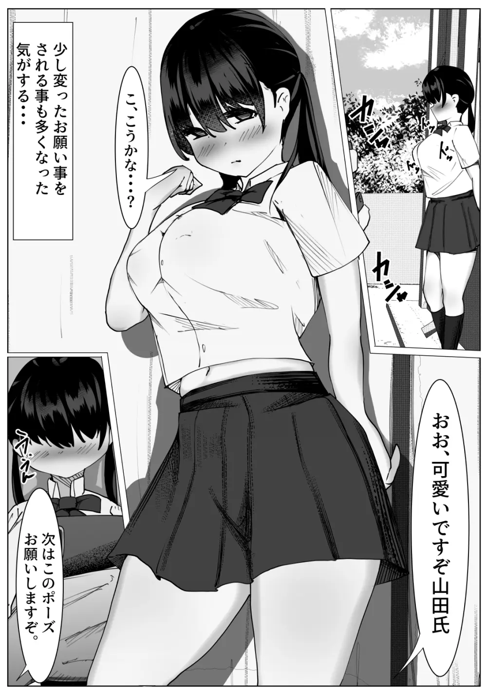 TS少女と二人の親友 ～友情崩壊モノガタリ～ 4ページ