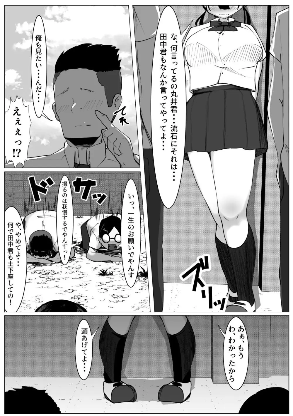 TS少女と二人の親友 ～友情崩壊モノガタリ～ 6ページ