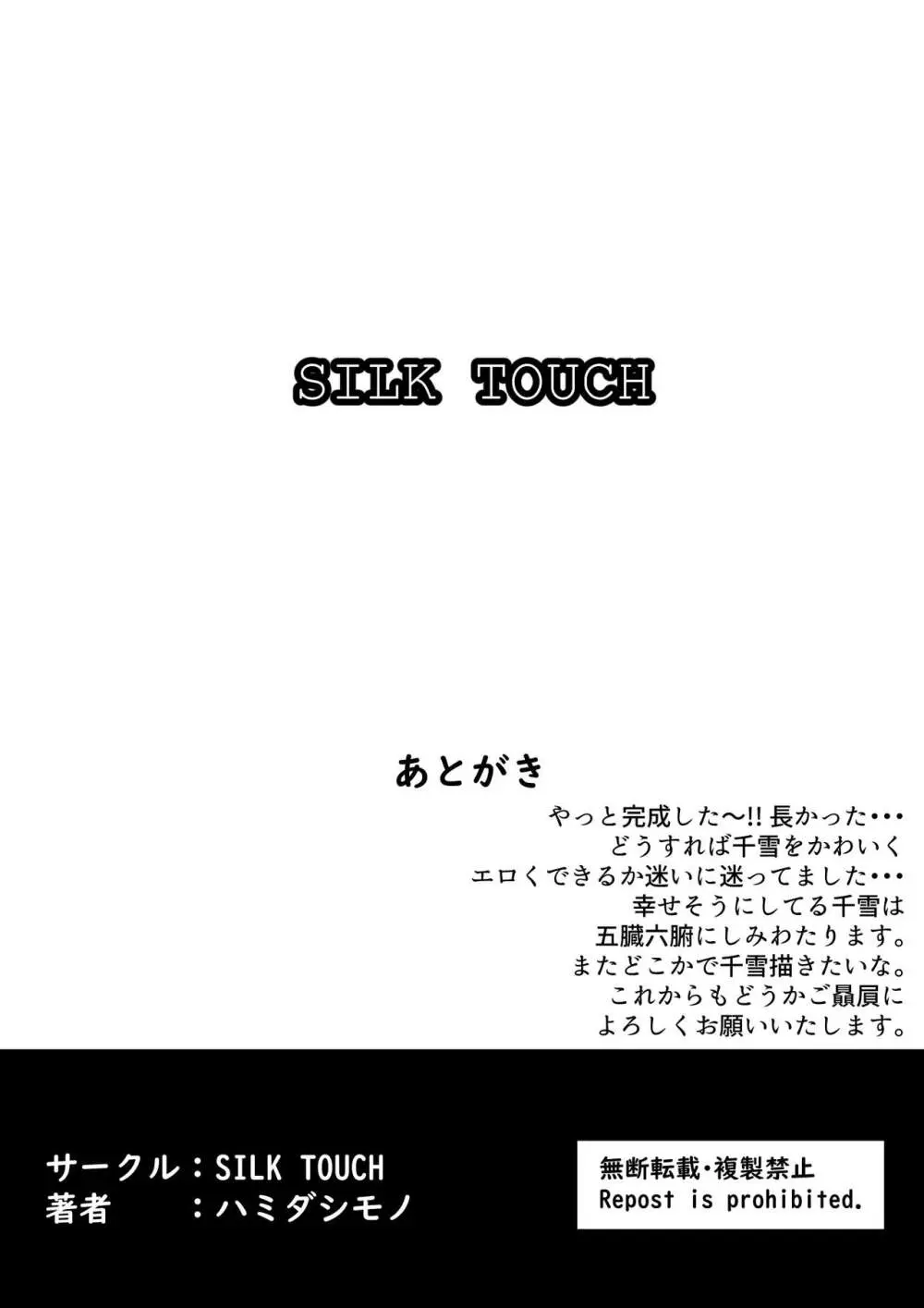 千雪とラブホで雨やどりしちゃう話 50ページ