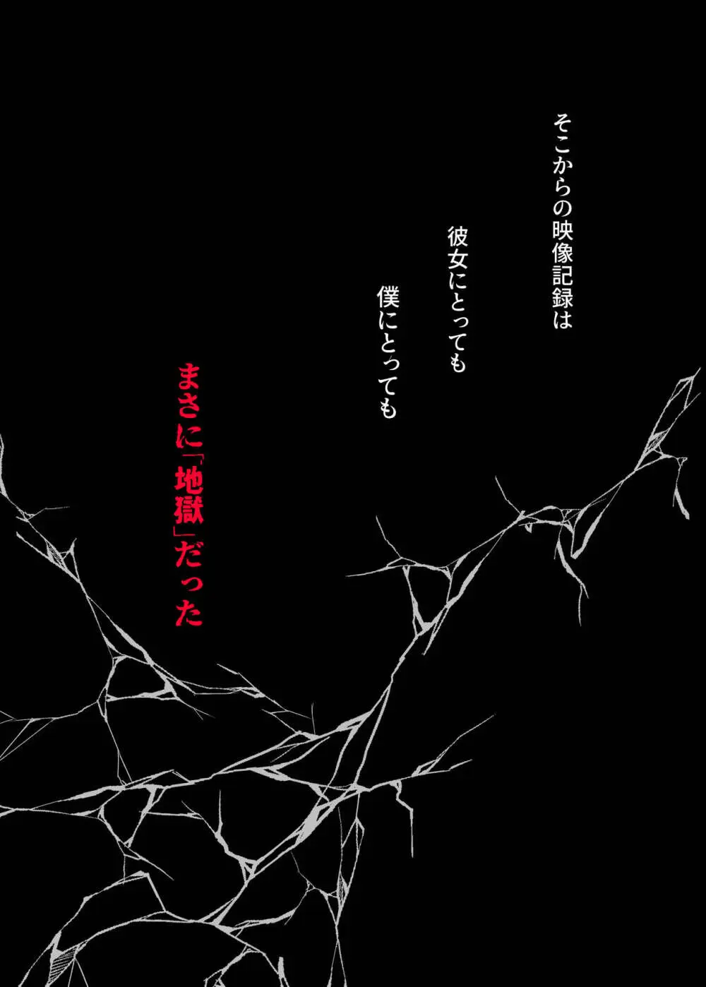 水晶の向こう側〜イキ堕ち、壊される最愛のひと〜 34ページ