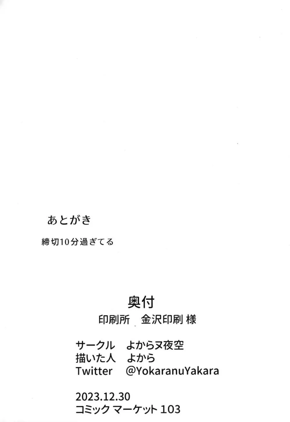 フブミオに襲われちゃう!! 26ページ