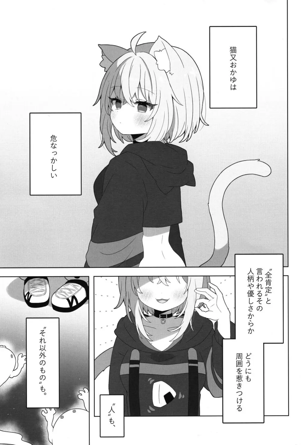 憑いてますよ、猫又さん 3ページ