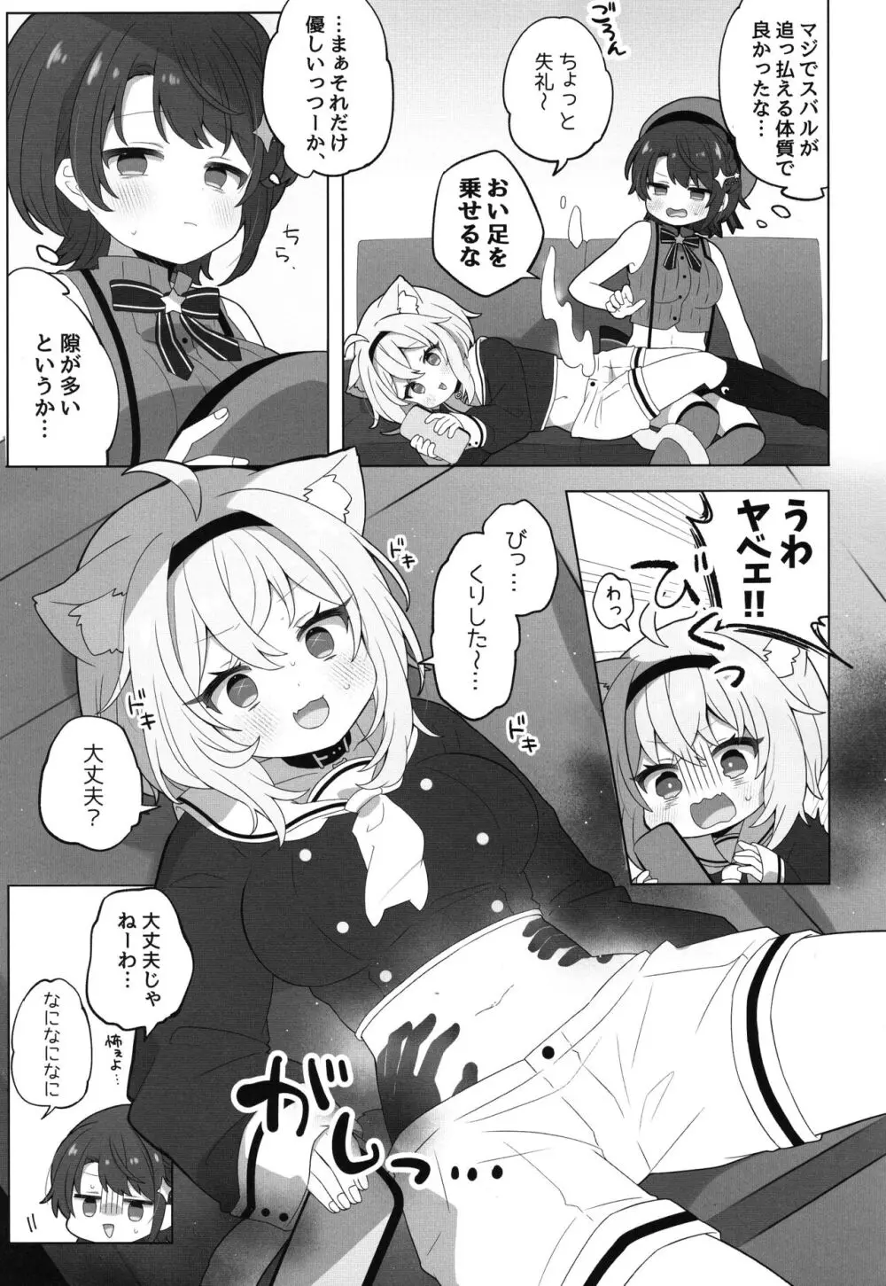 憑いてますよ、猫又さん 5ページ