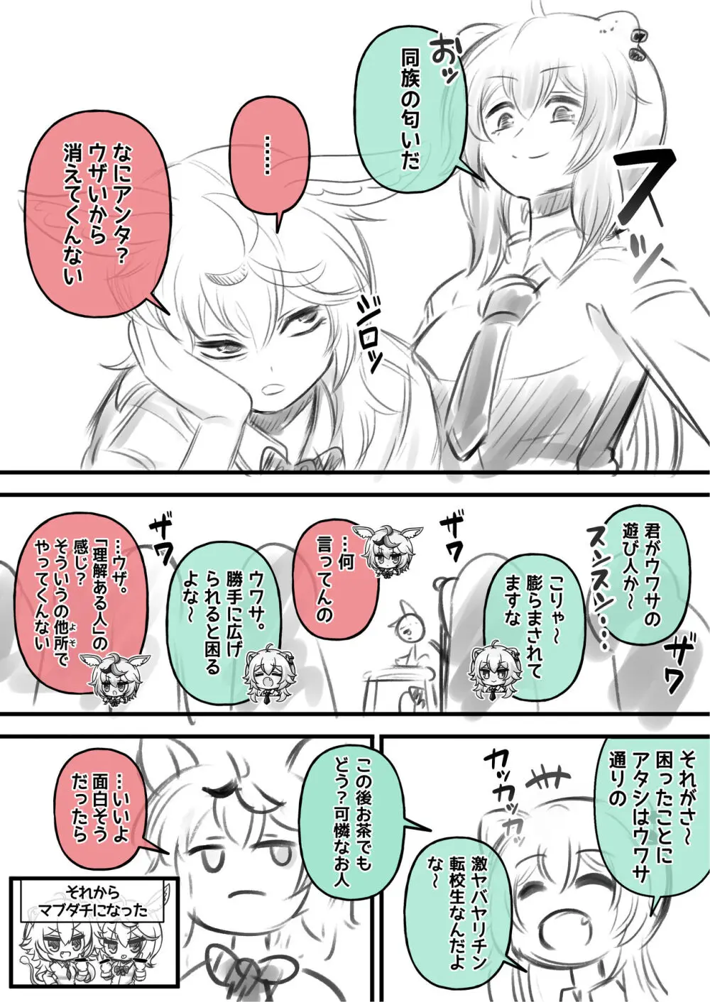 ふたしし×ぽる 26ページ