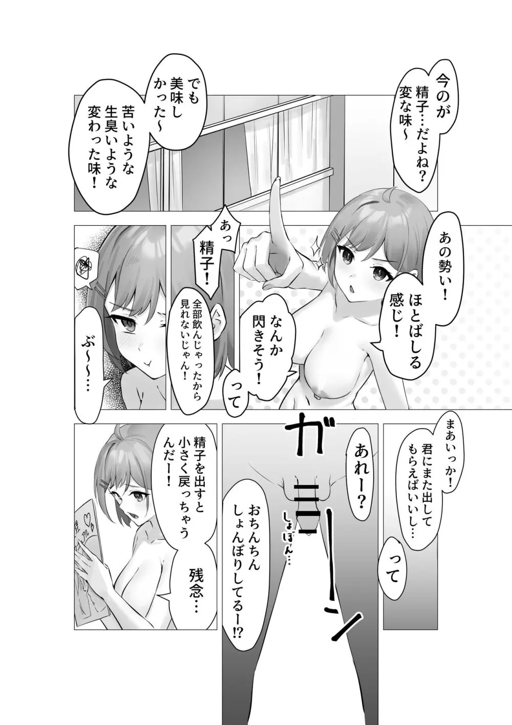 ぼくは学園の性処理委員～美術部員ミカの場合～ 15ページ