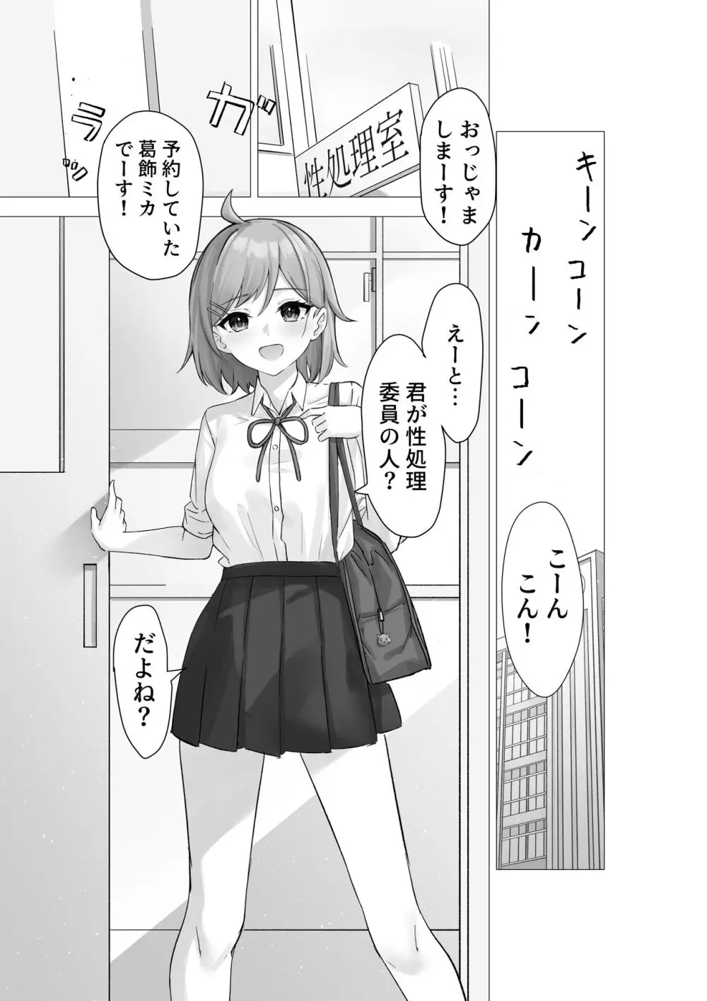 ぼくは学園の性処理委員～美術部員ミカの場合～ 2ページ