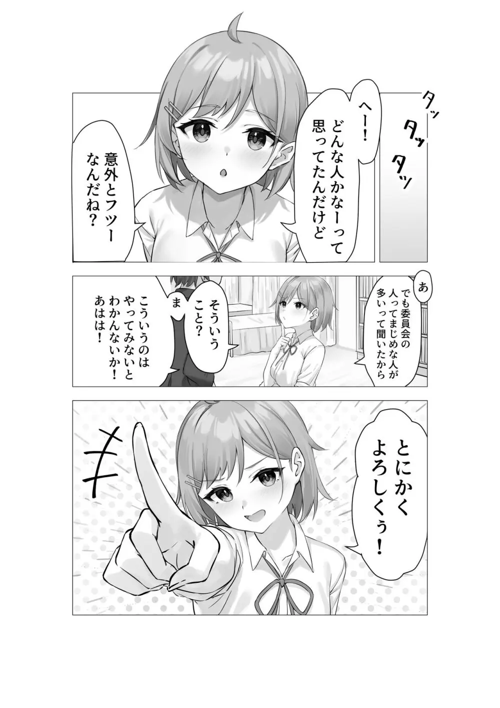 ぼくは学園の性処理委員～美術部員ミカの場合～ 3ページ