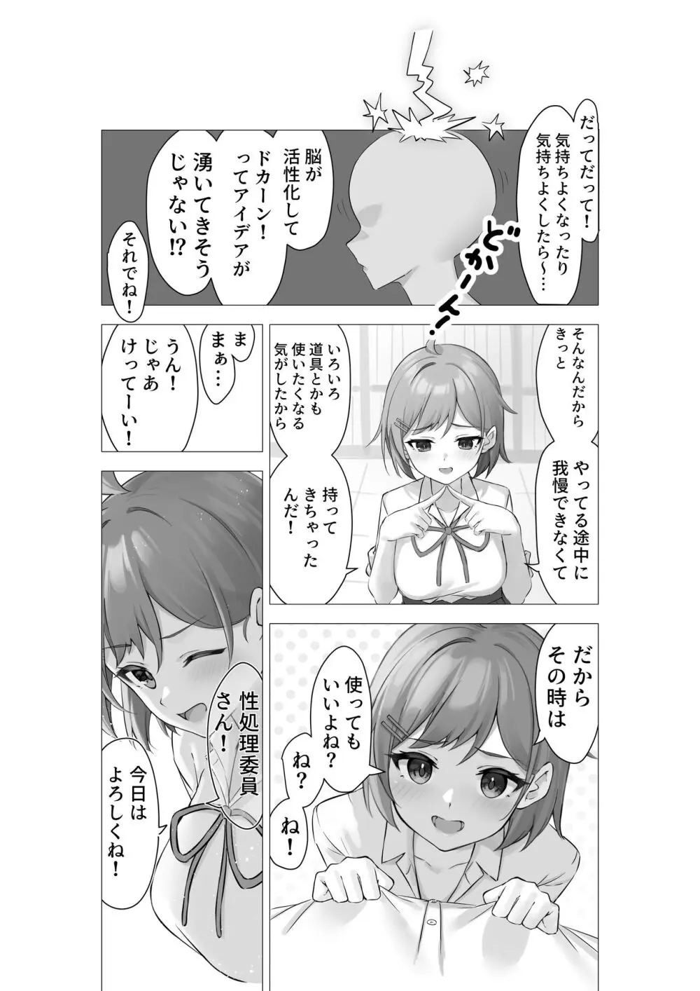 ぼくは学園の性処理委員～美術部員ミカの場合～ 5ページ