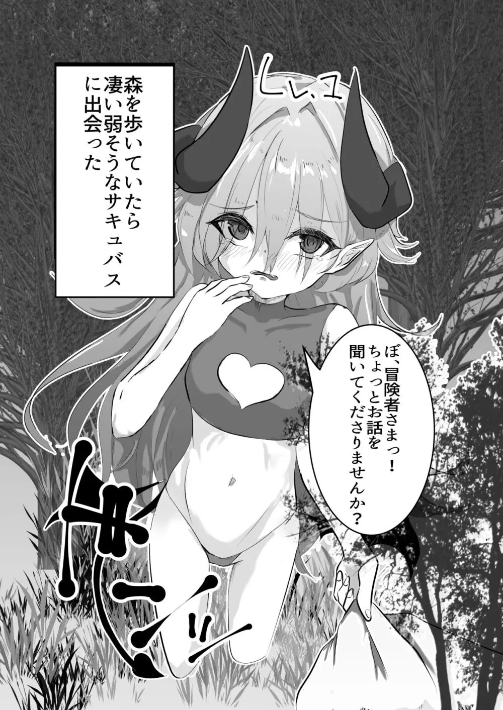 こんなよわよわサキュバスに負けちゃうんですねお兄さん 5ページ