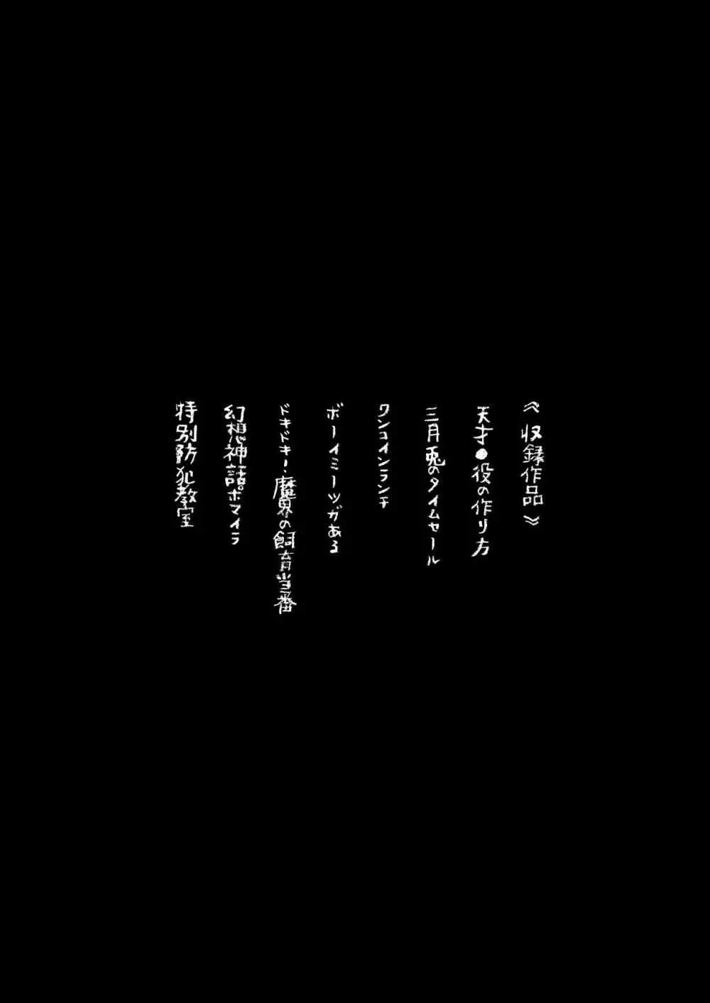 好きだから、虐めたくなっちゃう 122ページ