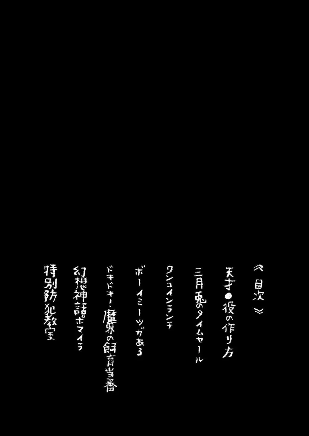 好きだから、虐めたくなっちゃう 3ページ