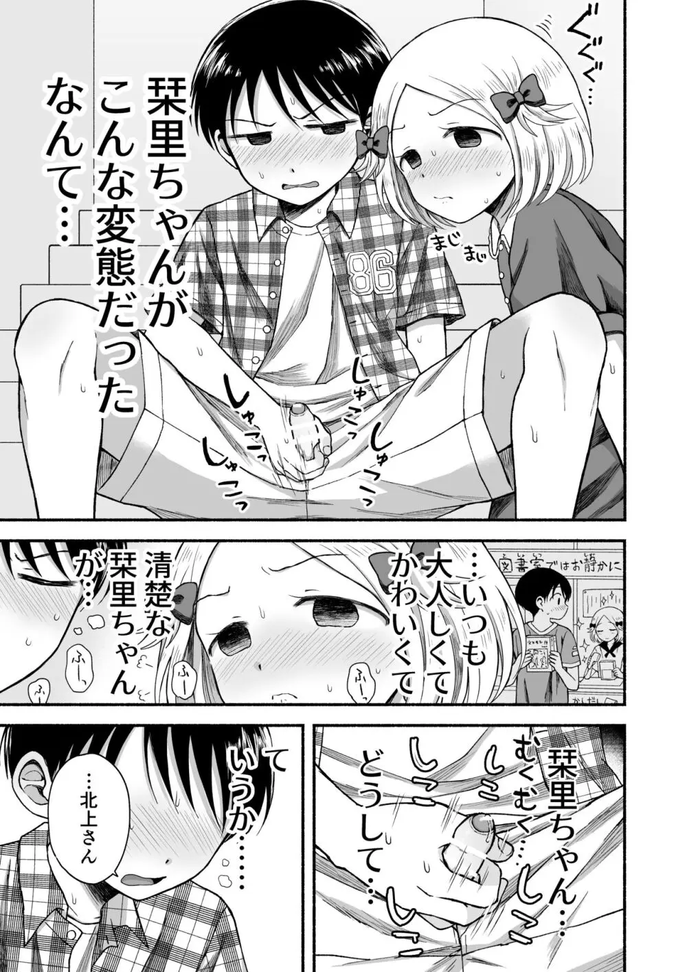 好きだから、虐めたくなっちゃう 34ページ