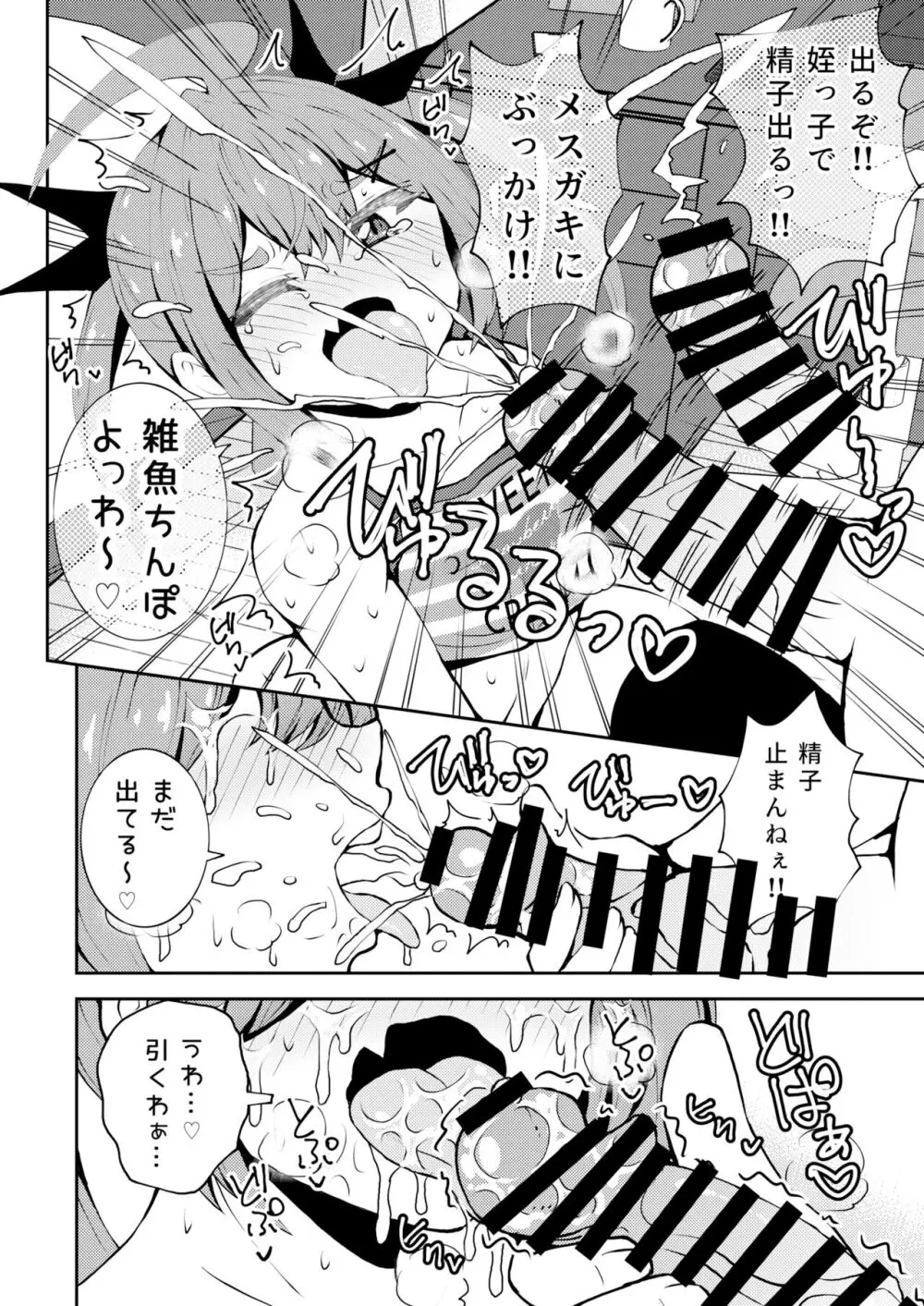 姪っ子めいちゃんメスガキちゃん。 9ページ