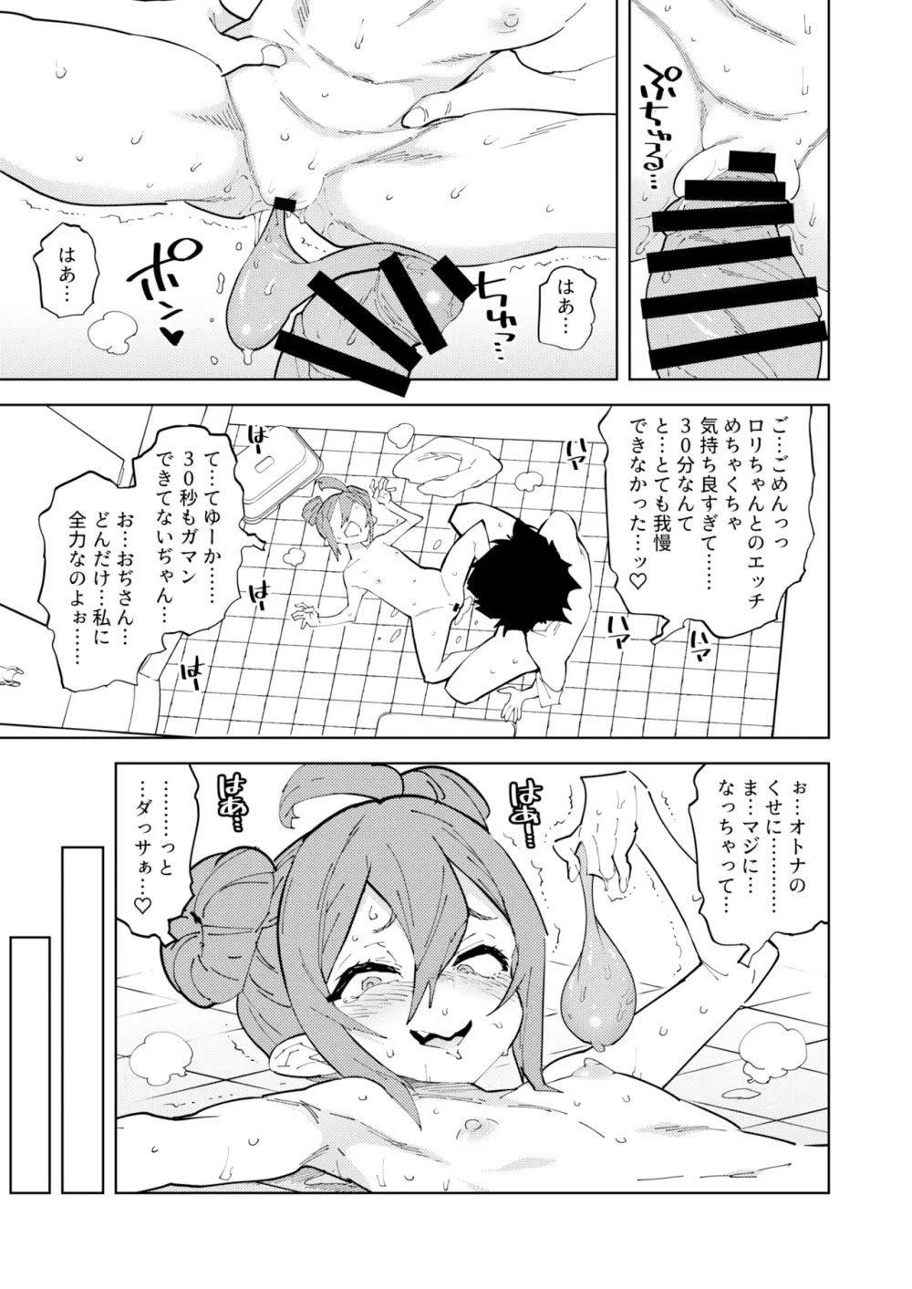 少子化対策メスガキちゃん 34ページ