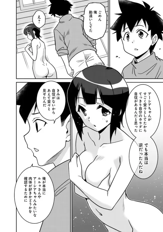 美醜逆転世界のクレリック ～美醜と貞操観念が逆転した異世界で僧侶になりました。淫欲の呪いを解くためにハーレムパーティで『儀式』します～ 1-11 298ページ