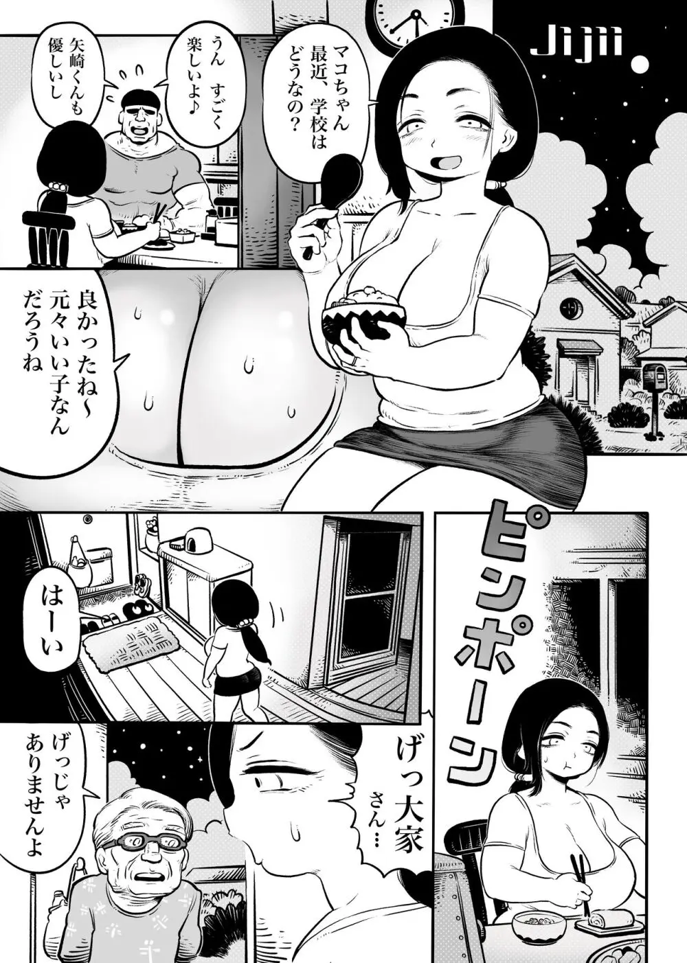 奥さん 10ページ