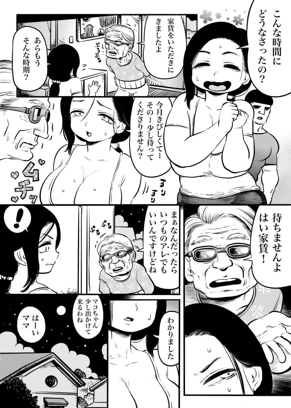 奥さん 11ページ