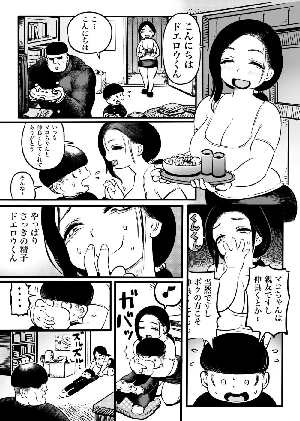 奥さん 15ページ