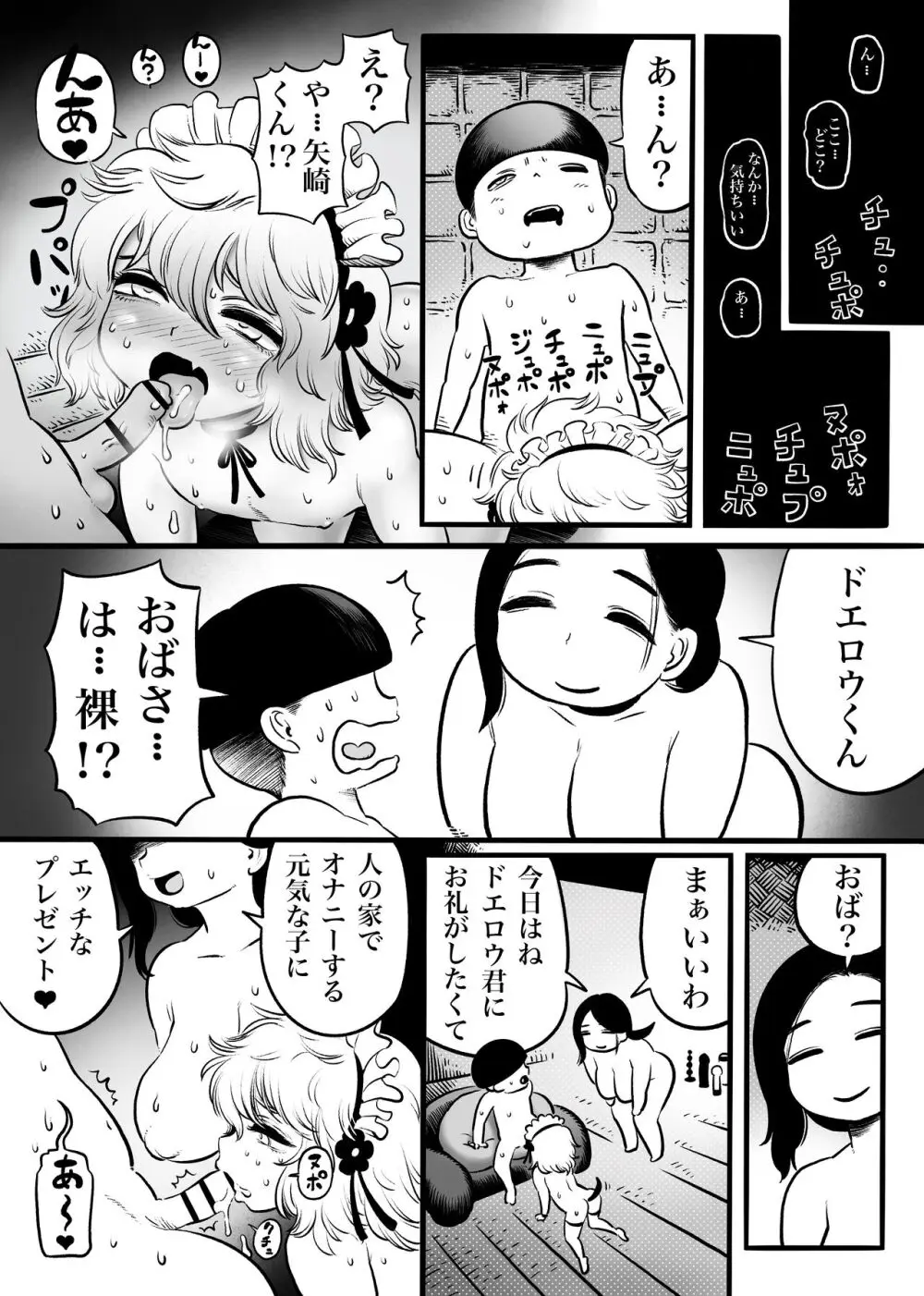 奥さん 16ページ