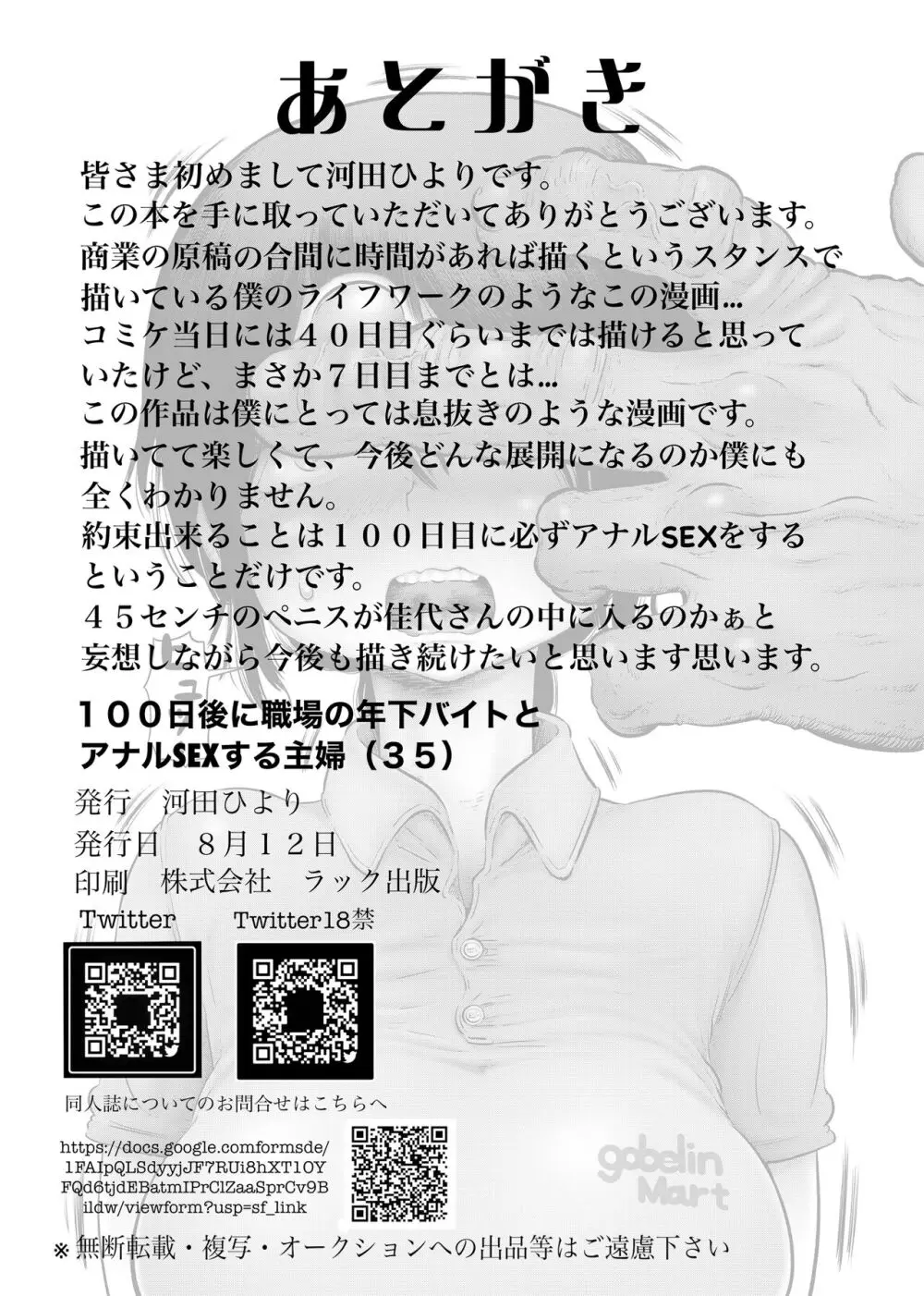 100日後に職場の年下バイトとア○ルS○Xする主婦（35） 33ページ