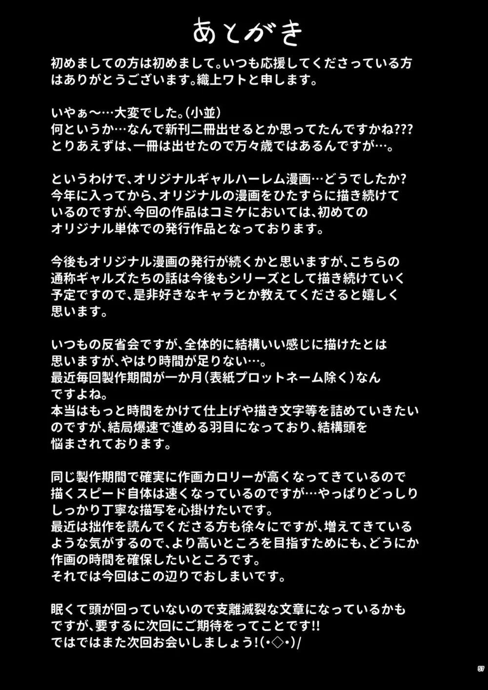 同級生ギャル3人組と… 56ページ