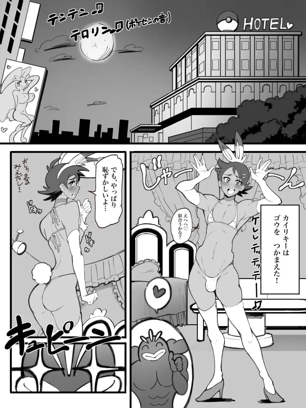 おちんちん💖漫画 4ページ