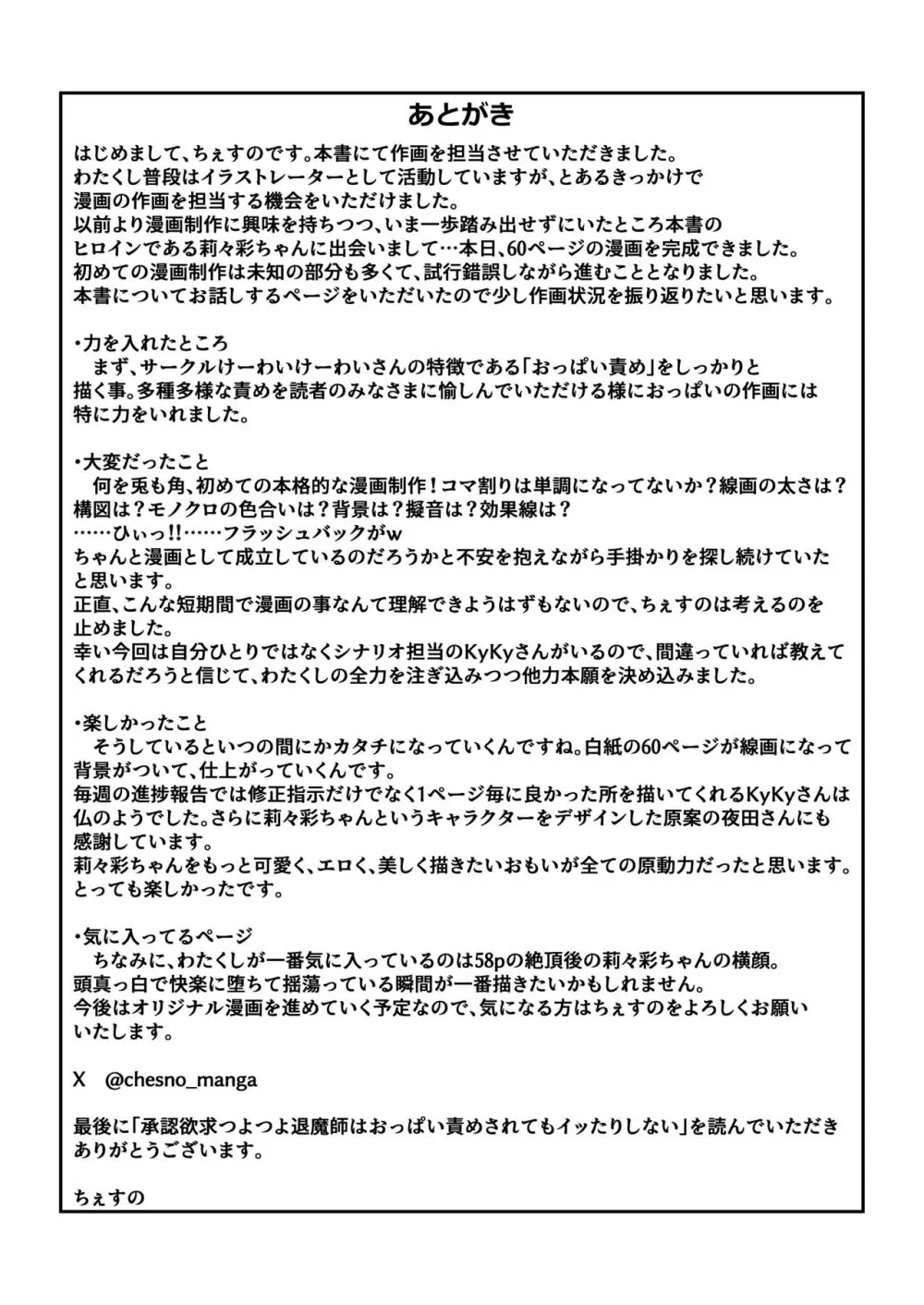 承認欲求つよつよ退魔師はおっぱい責めされてもイッたりしない 65ページ