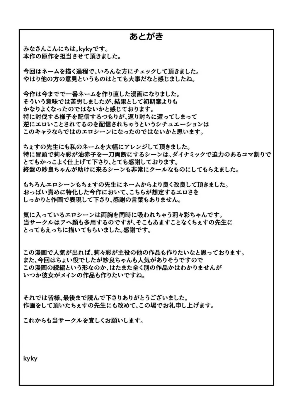 承認欲求つよつよ退魔師はおっぱい責めされてもイッたりしない 66ページ