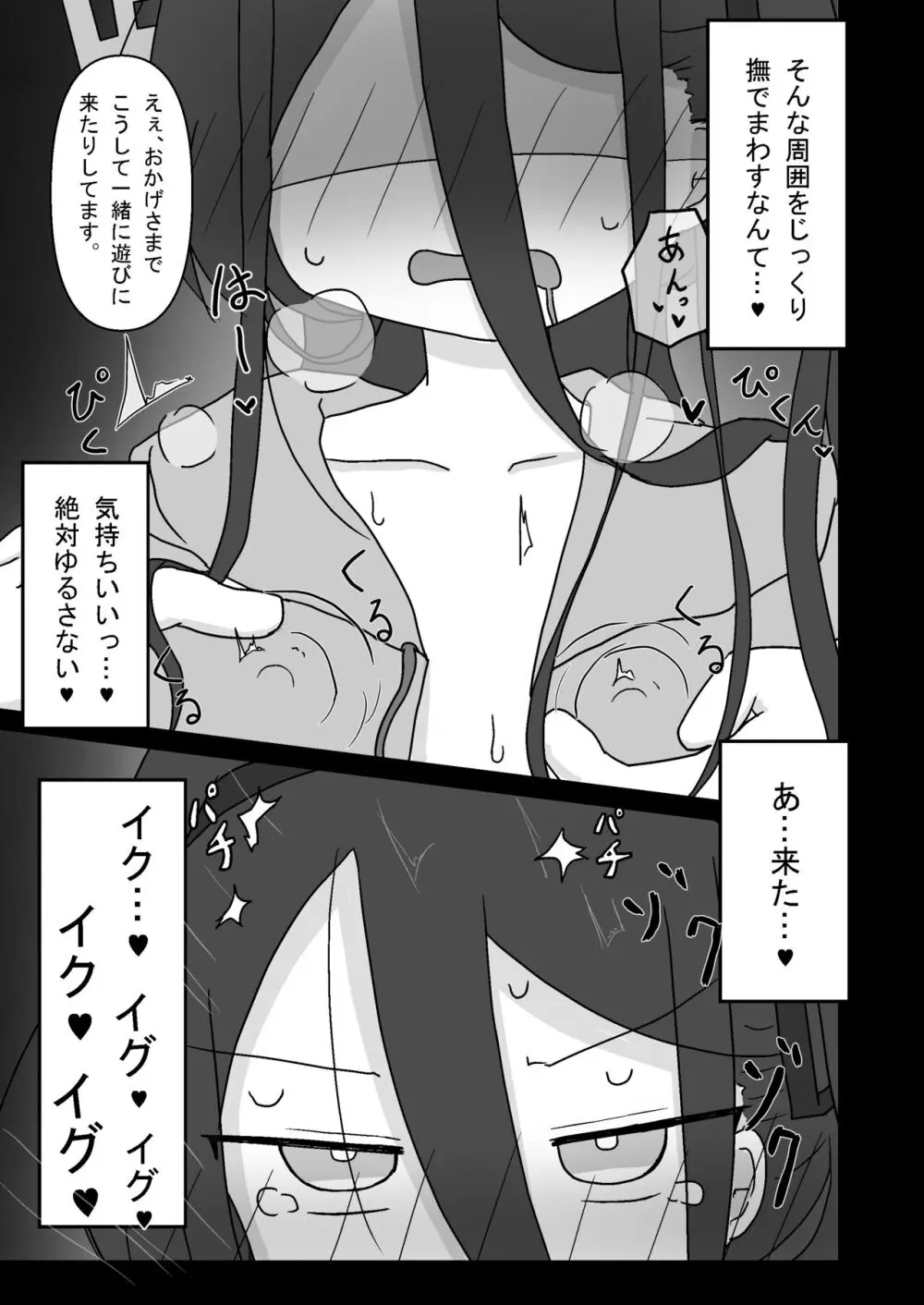 ケイ乳首いじり 13ページ