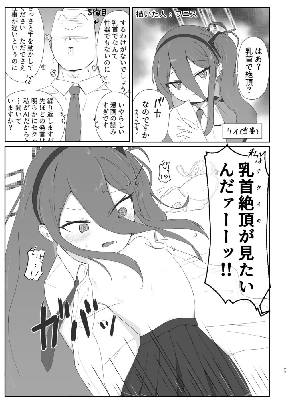 ケイ乳首いじり 23ページ