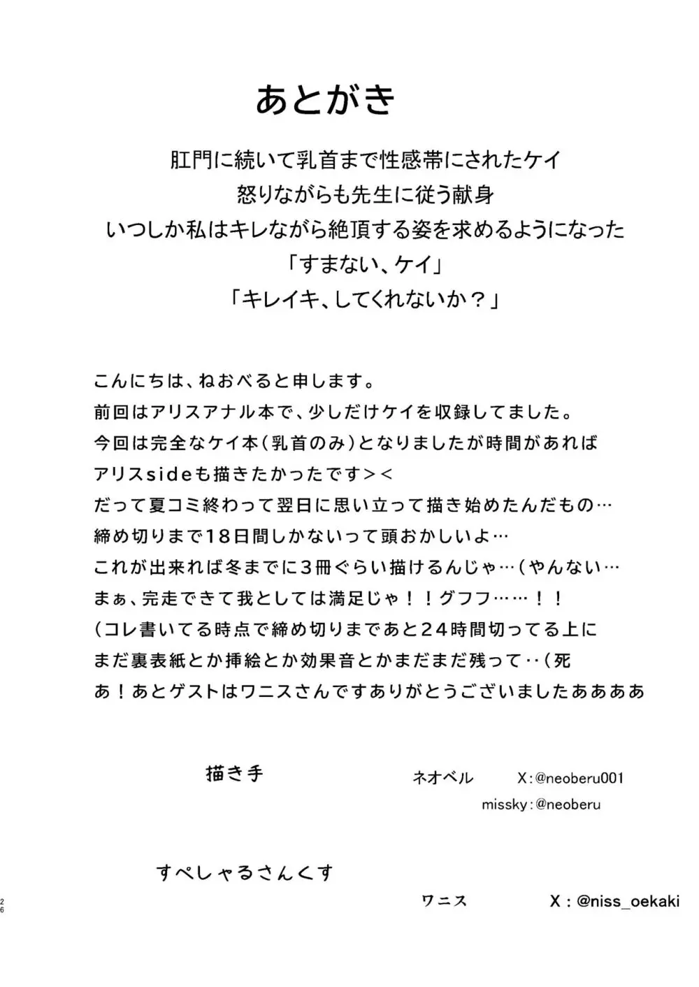 ケイ乳首いじり 26ページ