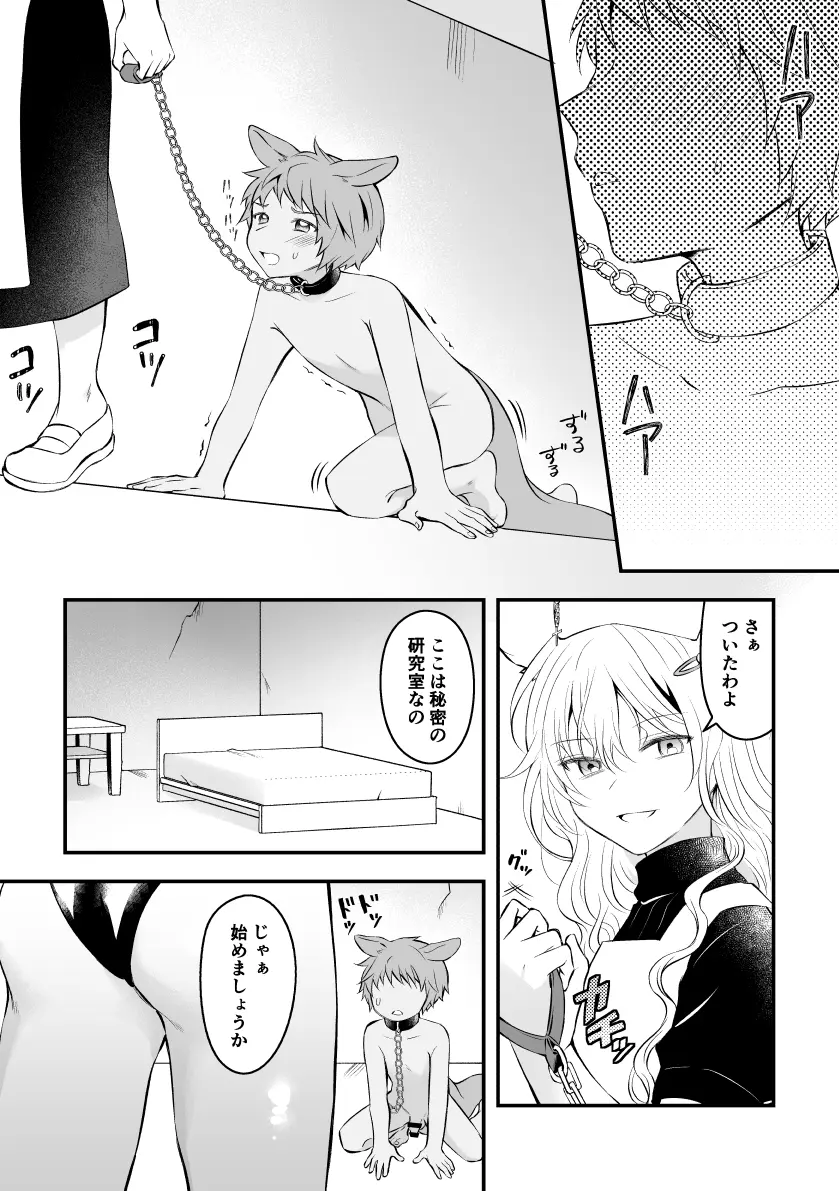 調教されてペットになっちゃう話