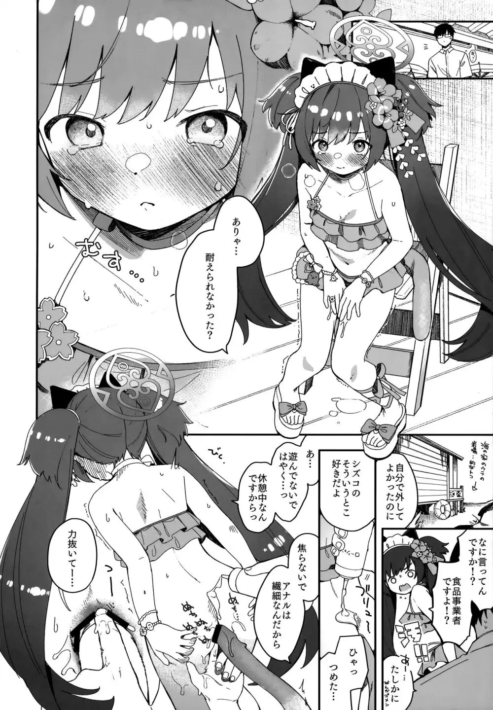 河和シズコににゃんにゃんっしてもらう本 11ページ