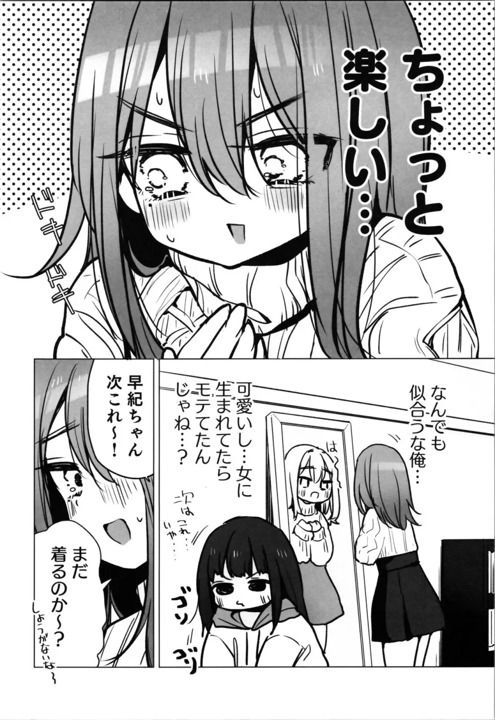 TS俺。彼女にも〜っと愛される話♡ 10ページ