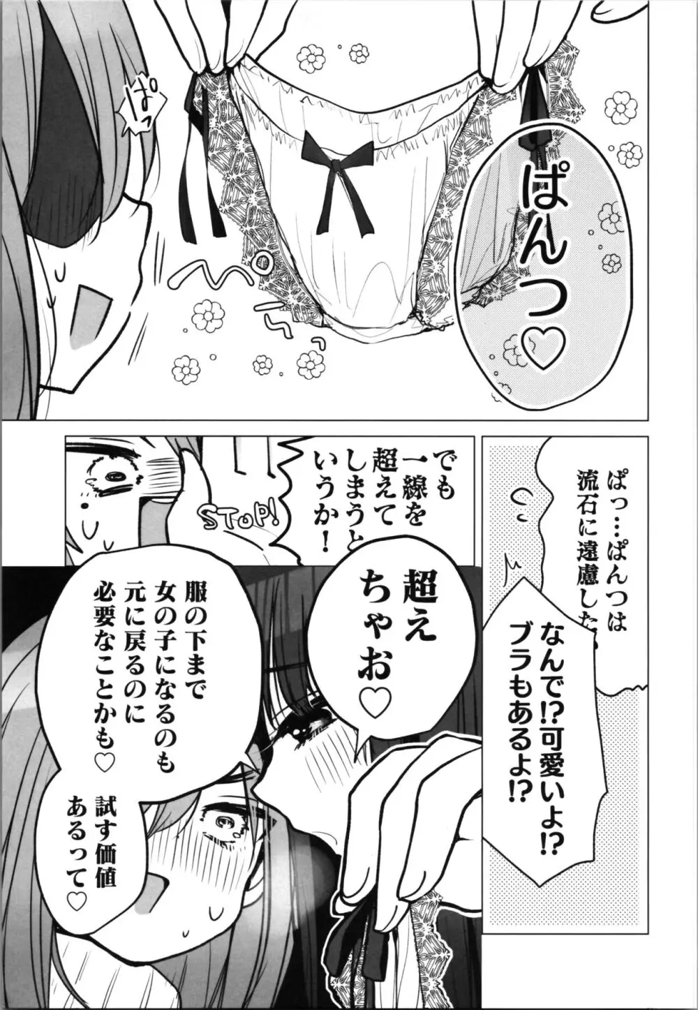 TS俺。彼女にも〜っと愛される話♡ 11ページ