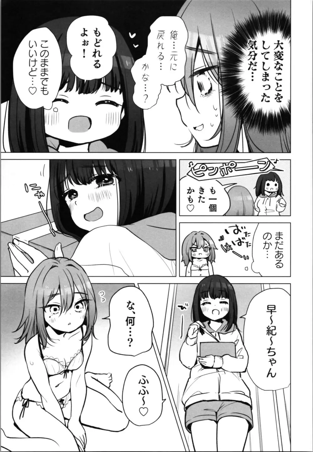 TS俺。彼女にも〜っと愛される話♡ 13ページ