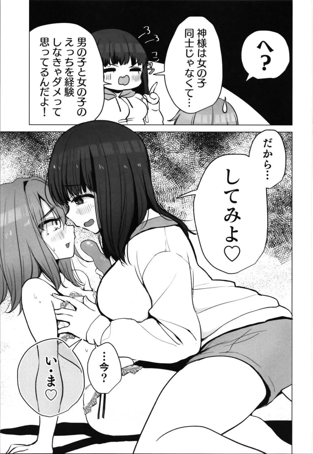 TS俺。彼女にも〜っと愛される話♡ 15ページ