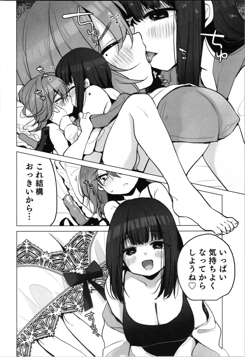 TS俺。彼女にも〜っと愛される話♡ 16ページ