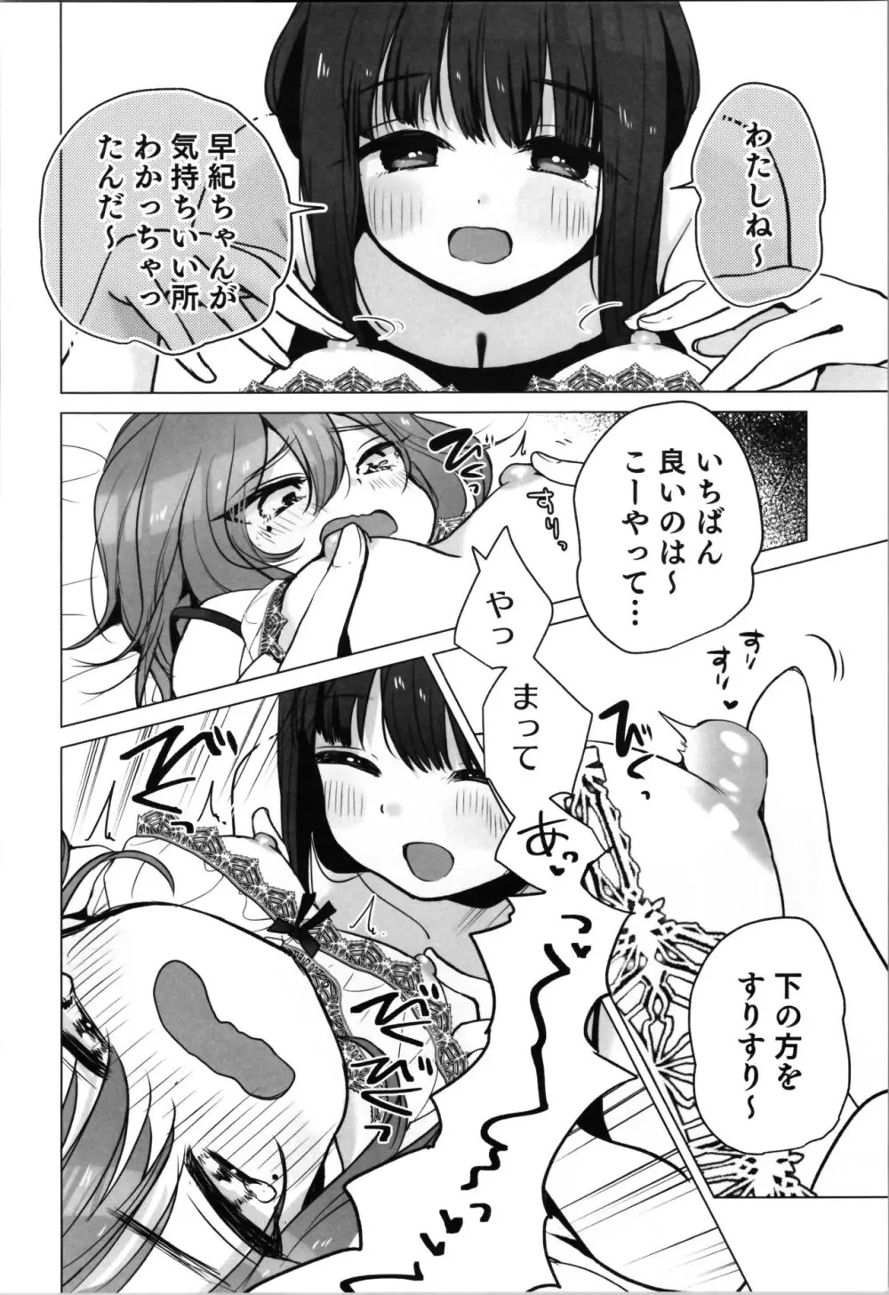 TS俺。彼女にも〜っと愛される話♡ 18ページ