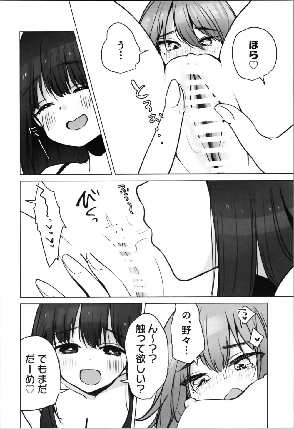 TS俺。彼女にも〜っと愛される話♡ 20ページ