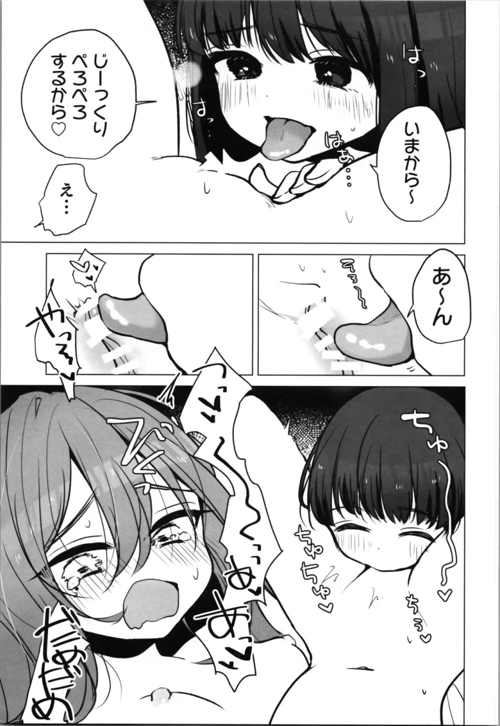 TS俺。彼女にも〜っと愛される話♡ 21ページ