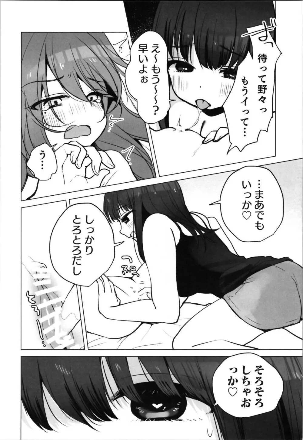 TS俺。彼女にも〜っと愛される話♡ 22ページ