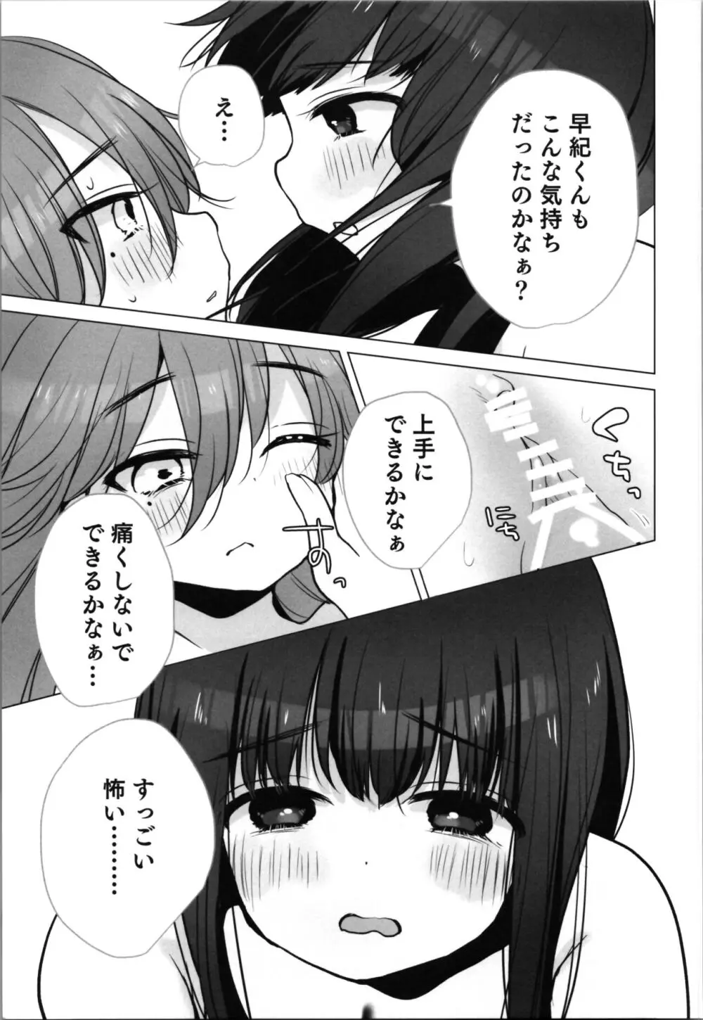 TS俺。彼女にも〜っと愛される話♡ 25ページ