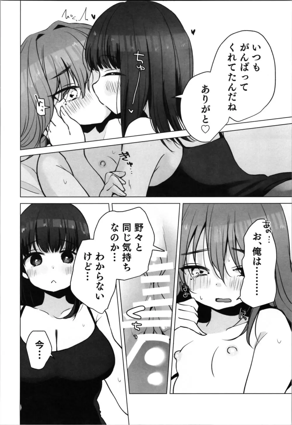 TS俺。彼女にも〜っと愛される話♡ 26ページ