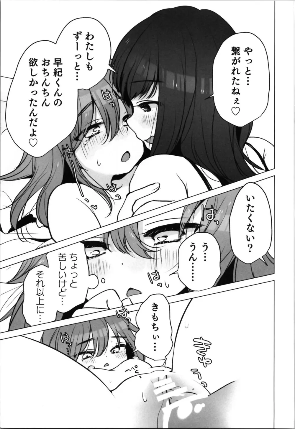 TS俺。彼女にも〜っと愛される話♡ 29ページ