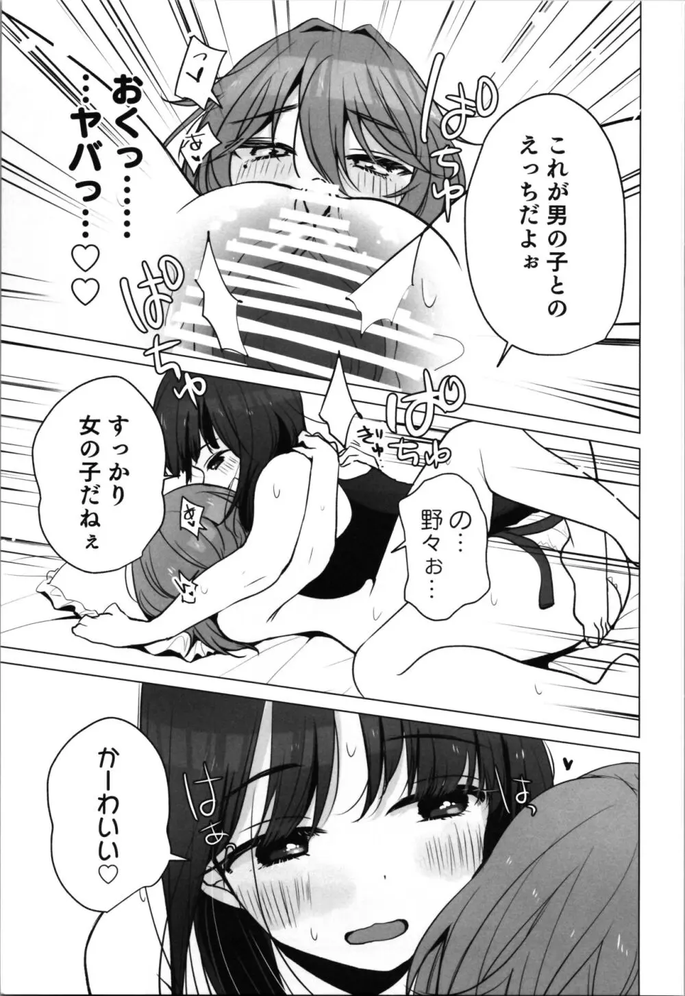 TS俺。彼女にも〜っと愛される話♡ 31ページ