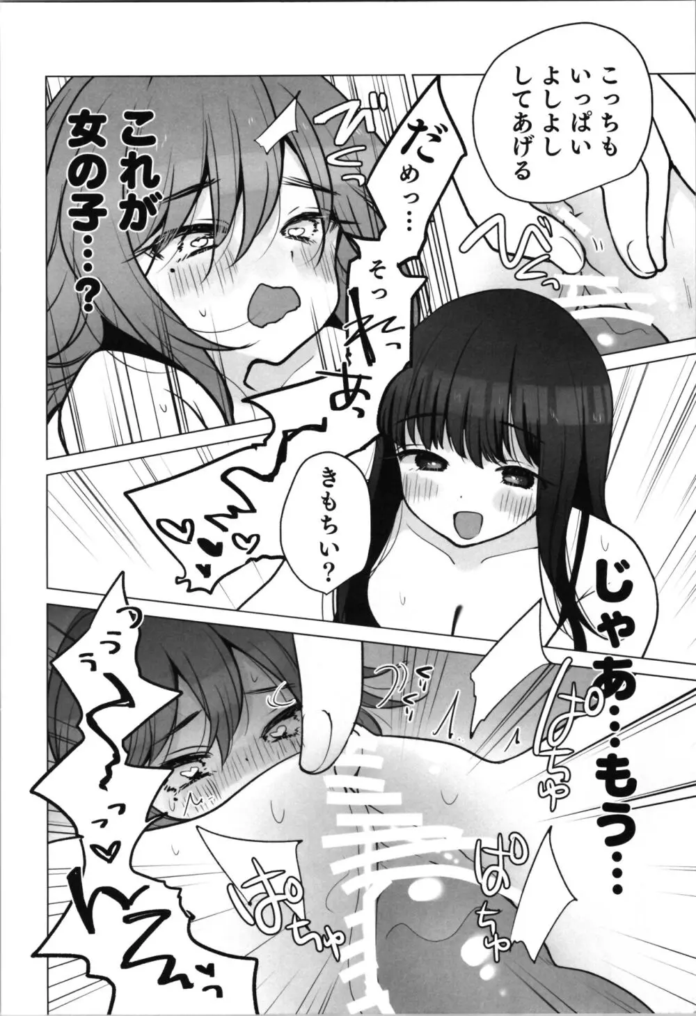 TS俺。彼女にも〜っと愛される話♡ 32ページ