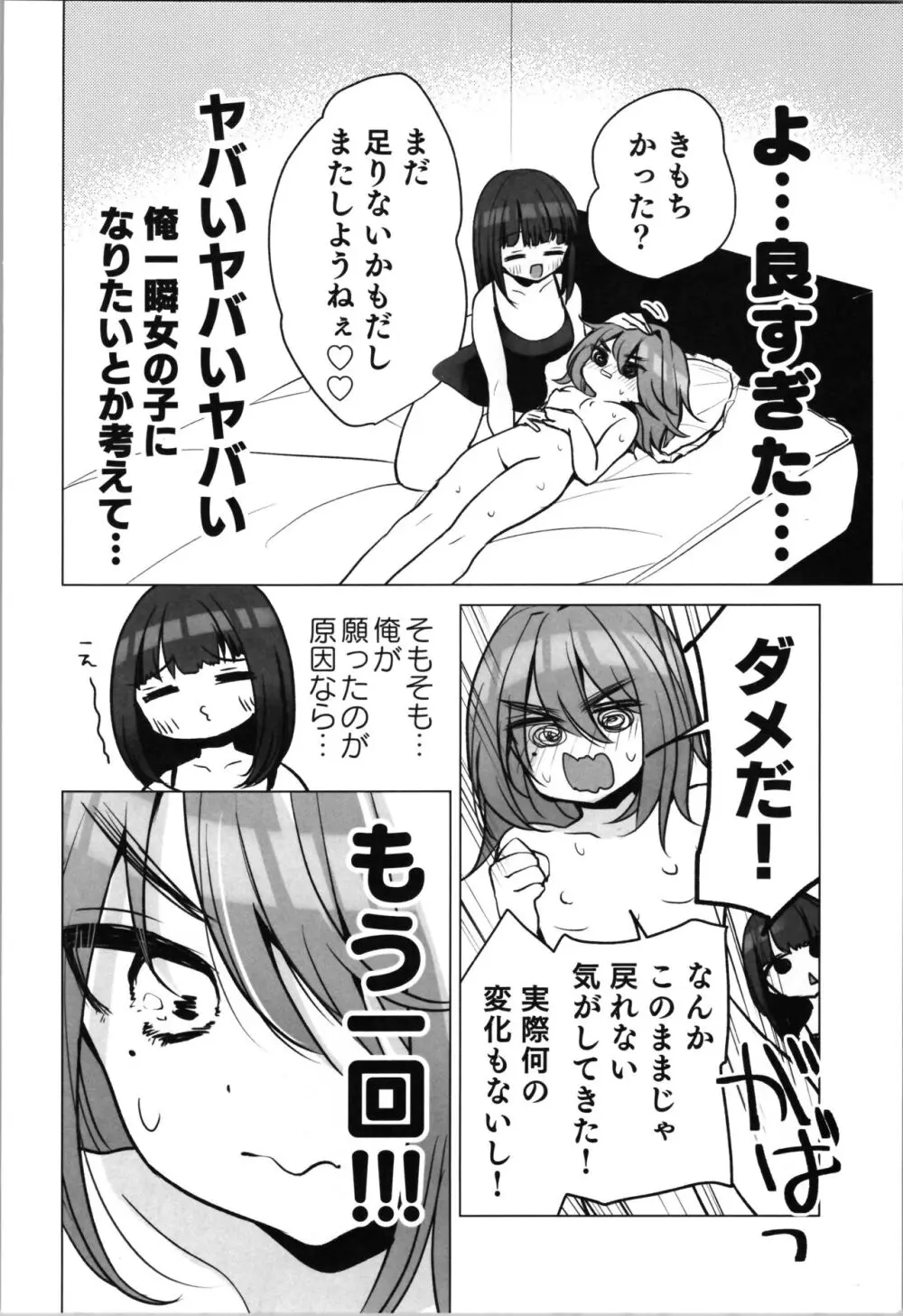 TS俺。彼女にも〜っと愛される話♡ 34ページ