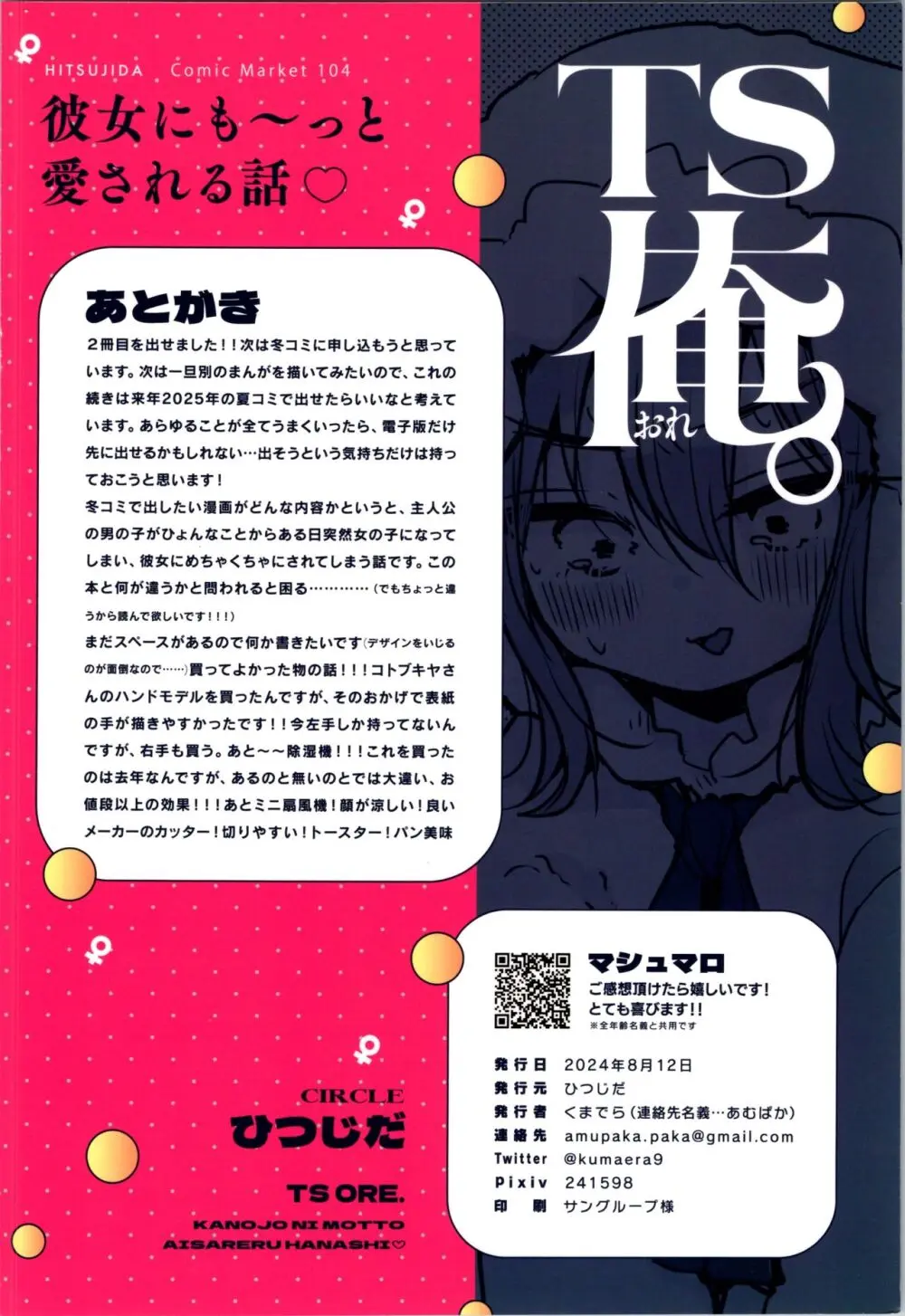 TS俺。彼女にも〜っと愛される話♡ 40ページ