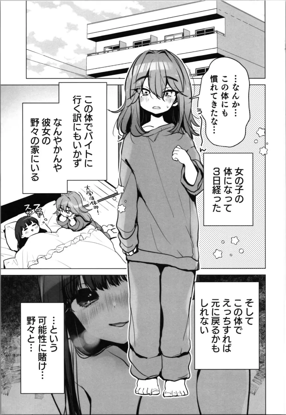 TS俺。彼女にも〜っと愛される話♡ 5ページ